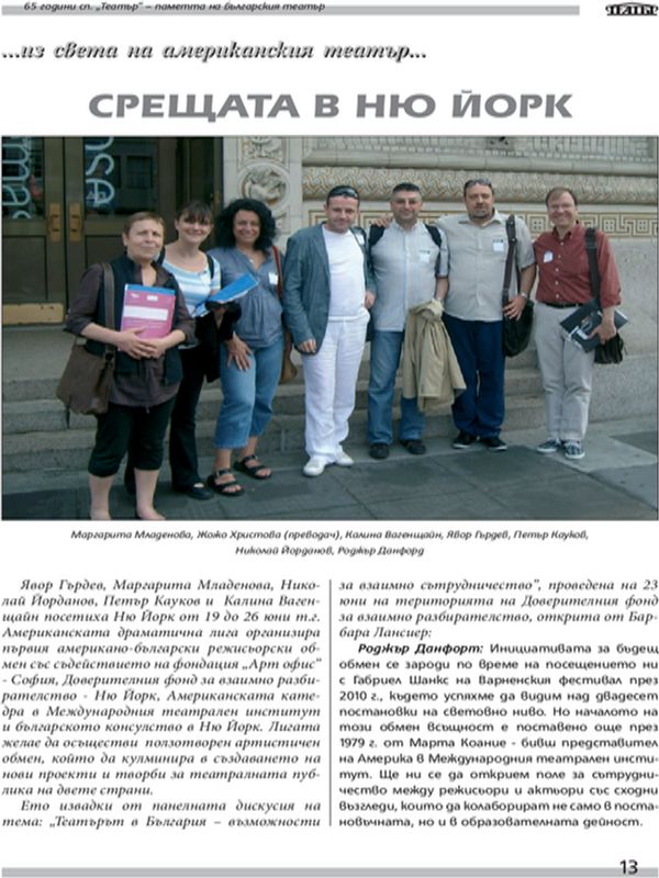 Срещата в Ню Йорк