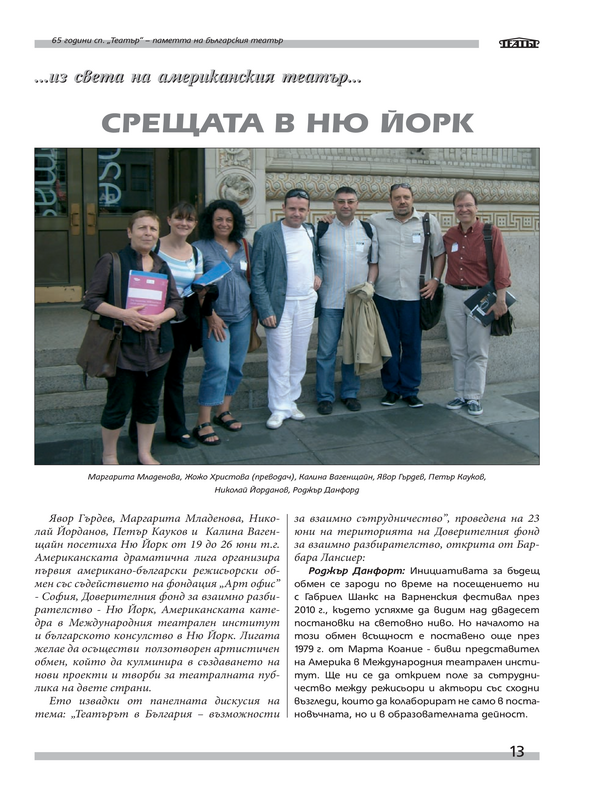Срещата в Ню Йорк