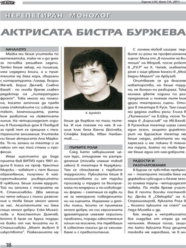 Актрисата Бистра Буржева