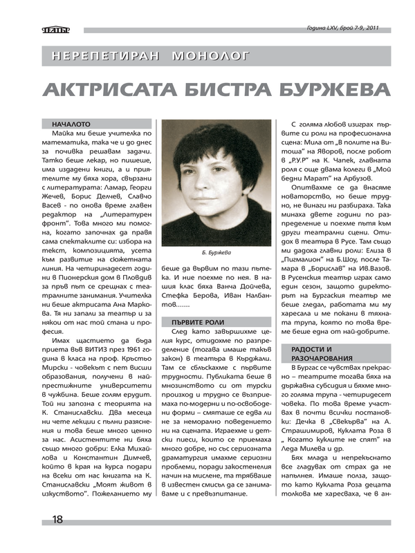 Актрисата Бистра Буржева