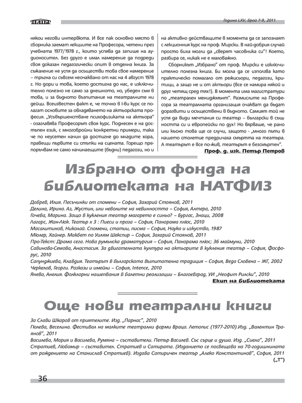 Избрано от фонда на библиотеката на НАТФИЗ