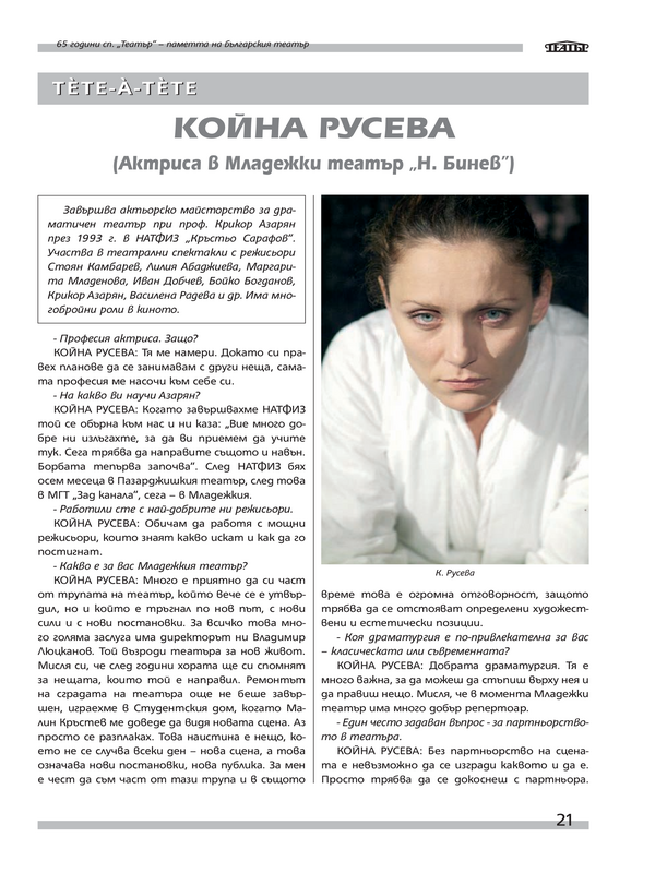 [Интервю] с актрисата в Младежки театър ''Н. Бинев''