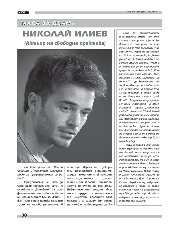 [Интервю] с актьора на свободна практика