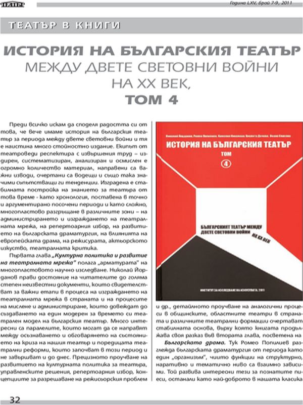 История на българския театър между двете световни войни на ХХ век, том 4