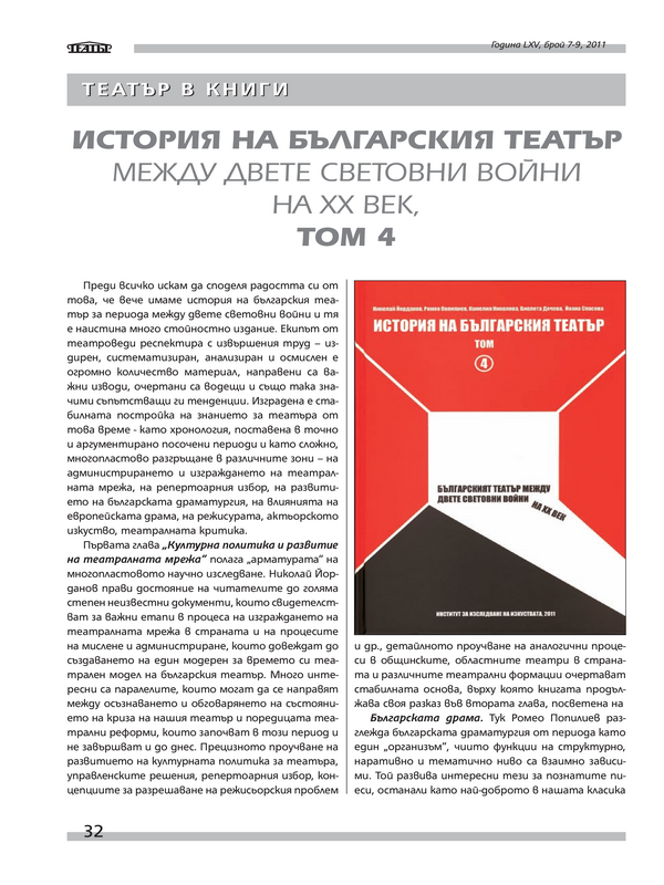 История на българския театър между двете световни войни на ХХ век, том 4