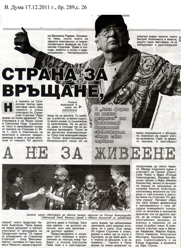 Страна за връщане, а не за живеене