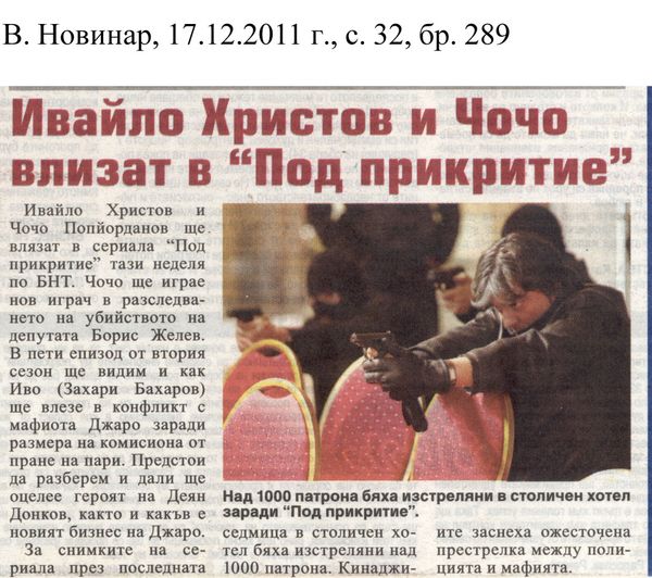 Ивайло Христов и Чочо влизат в ''Под прикритие''