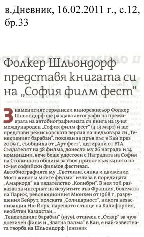 Фолкер Шльондорф представя книгата си на ''София филм фест''