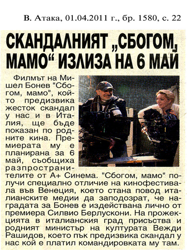 Скандалният ''Сбогом, мамо'' излиза на 6 май