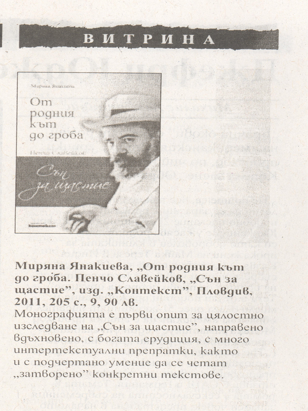 [Кратко представяне на книга]