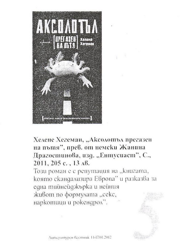 Хелене Хегеман, ''Аксолотъл прегазен на пътя''