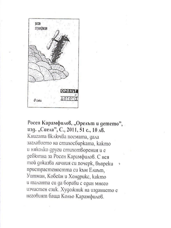 Росен Карамфилов, ''Орелът и детето''