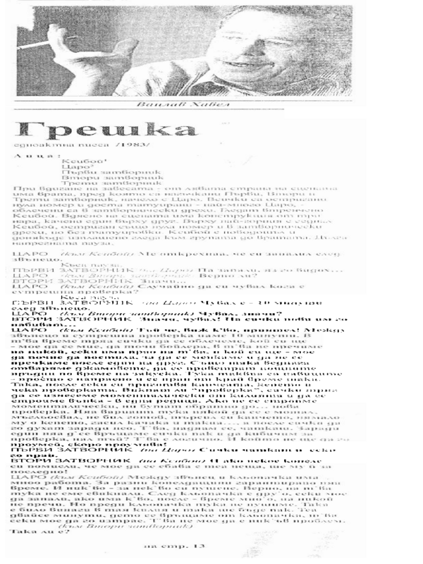 Грешка