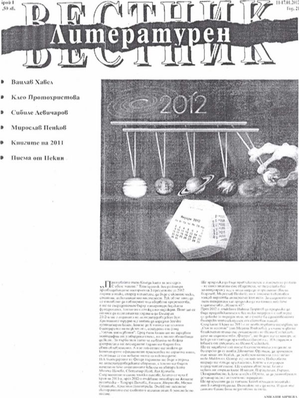 [Две хиляди и дванайста] 2012