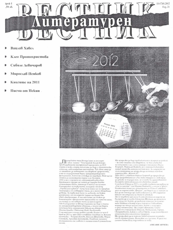 [Две хиляди и дванайста] 2012