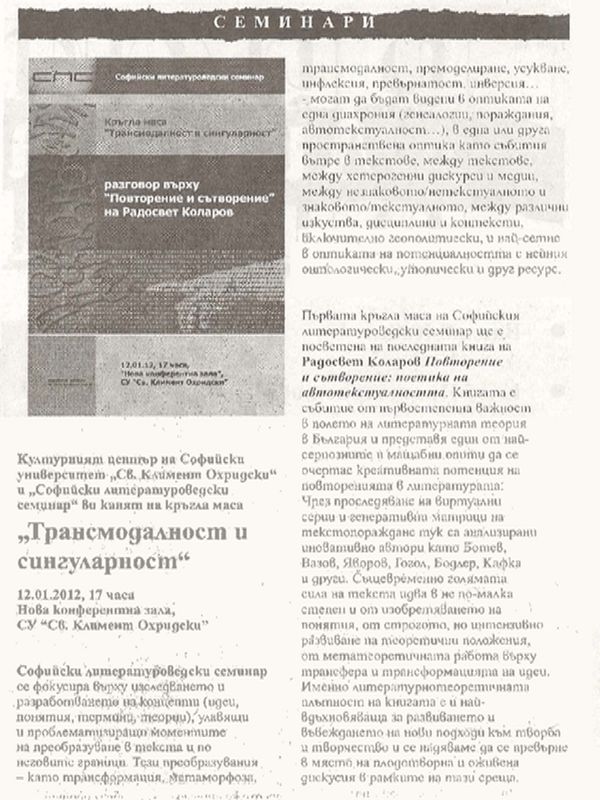 Трансмодалност и сингуларност