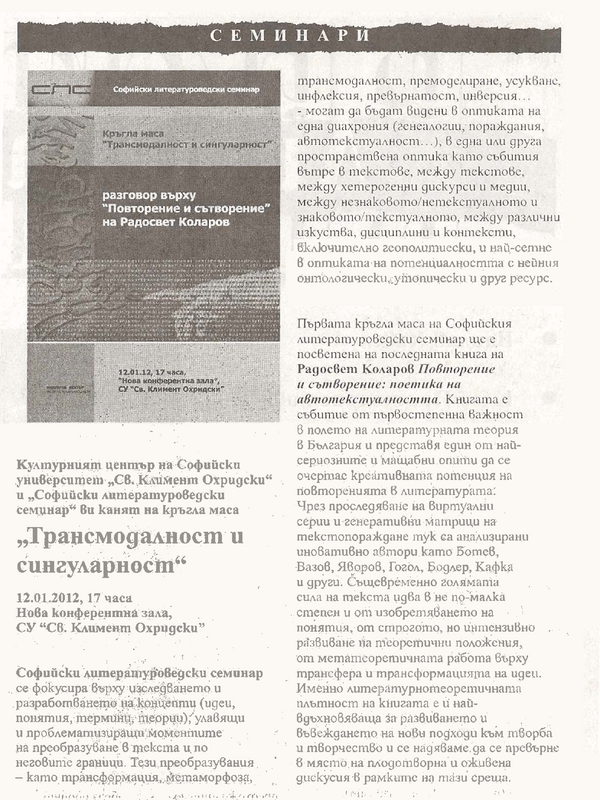 Трансмодалност и сингуларност