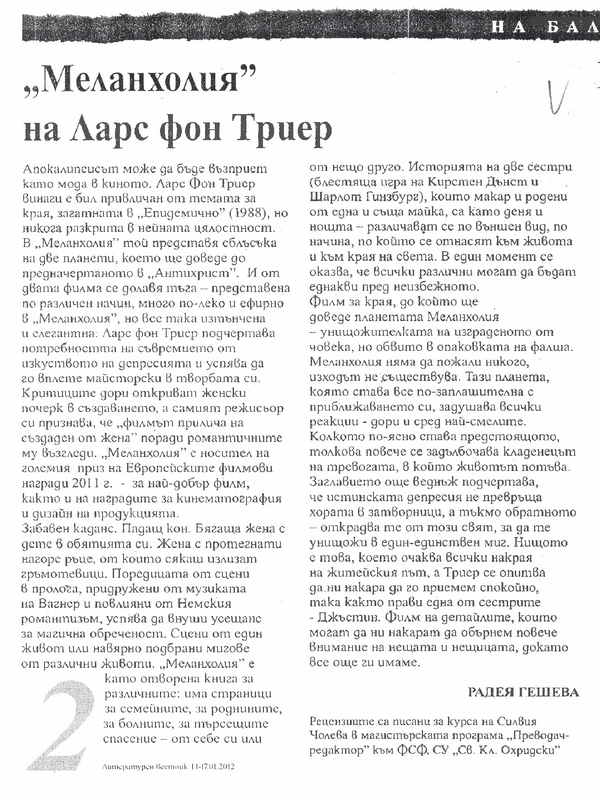 ''Меланхолия'' на Ларс фон Триер