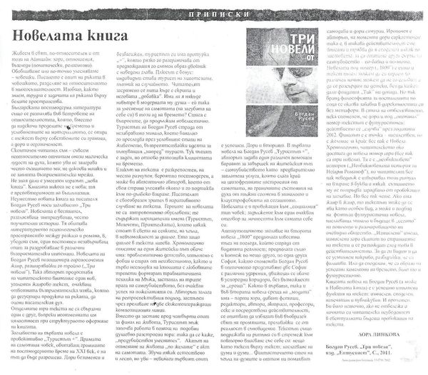 Новелата книга