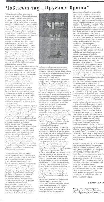 Човекът зад ''Другата врата''