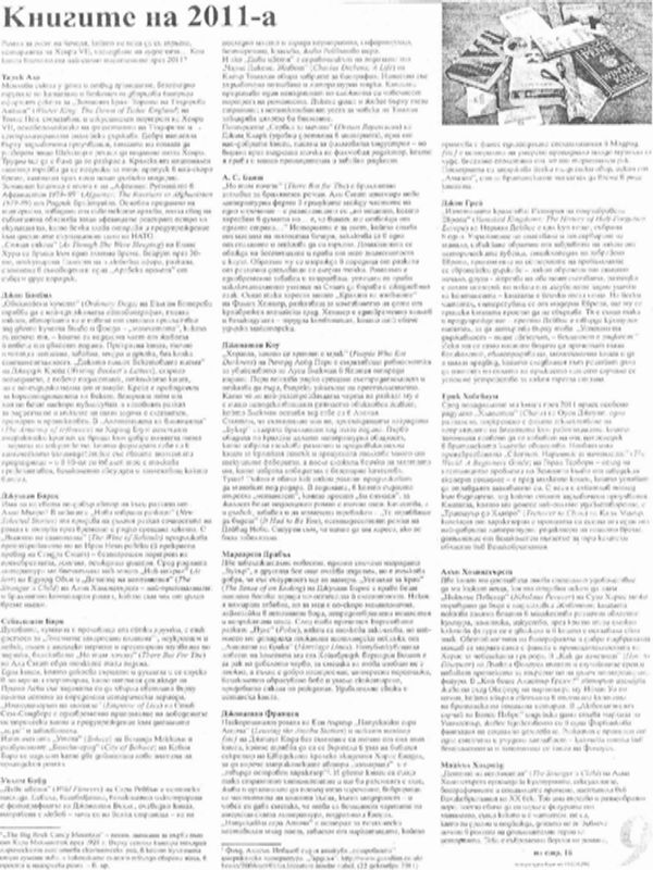 Книгите на 2011-а