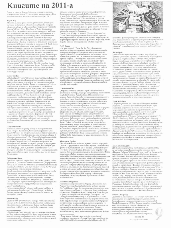 Книгите на 2011-а