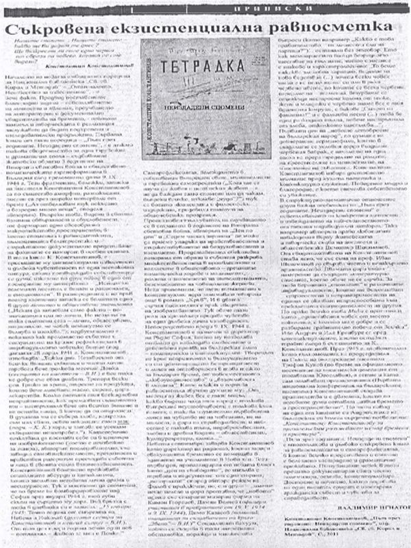 Съкровена екзистенциална равносметка