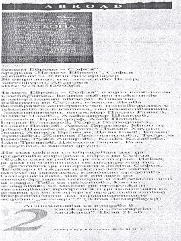 ''Четем Европа - София''