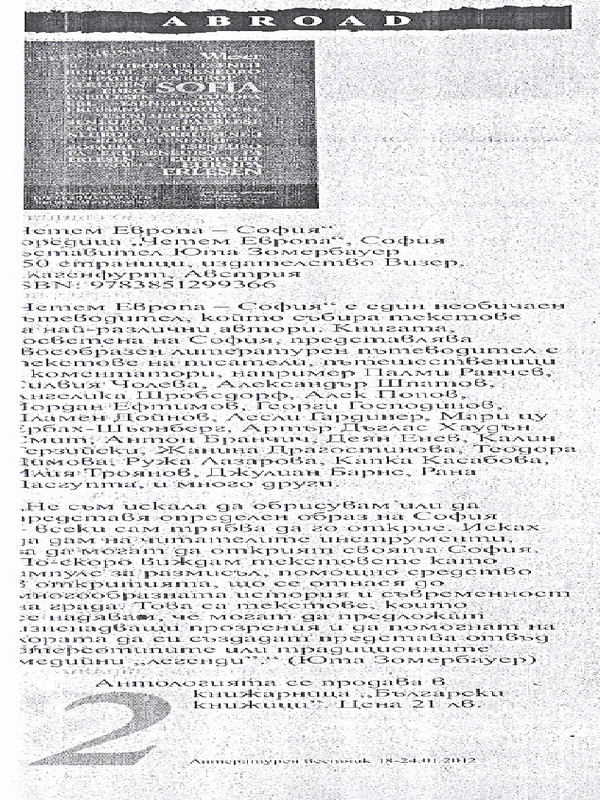 ''Четем Европа - София''