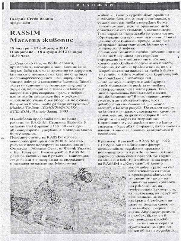 RASSIM. Маслена живопис