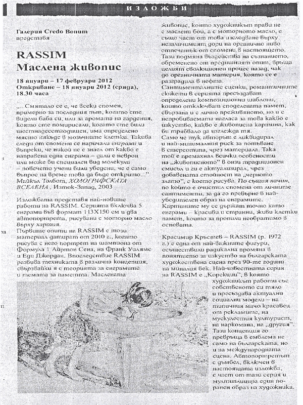 RASSIM. Маслена живопис