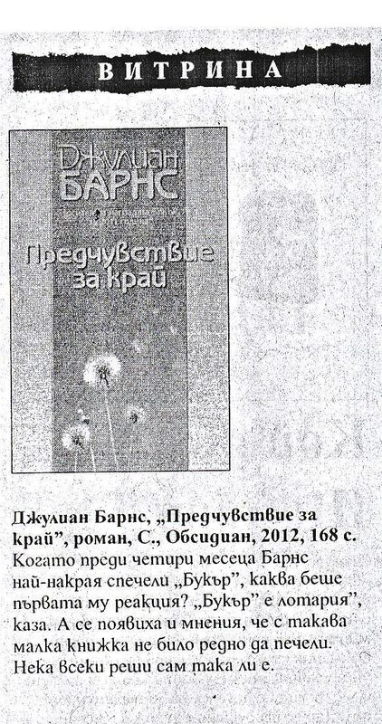Джулиан Барнс, ''Предчувствие за край''