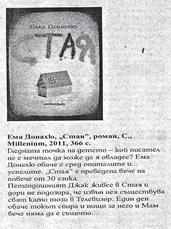 Ема Донахю, ''Стая''