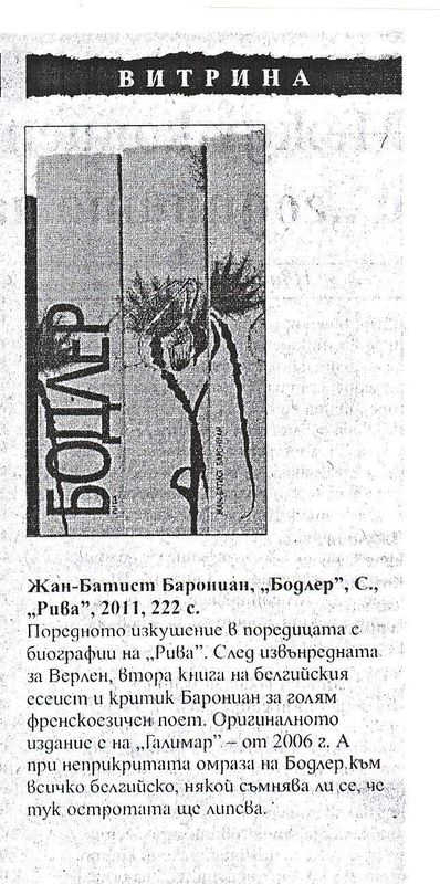 Жан-Батист Барониан, ''Бодлер''