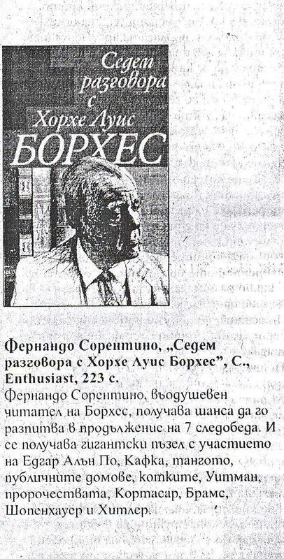 Фернандо Сорентино, ''Седем разговора с Хорхе Луис Борхес''