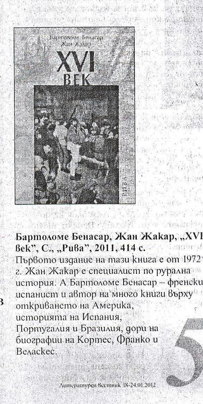 Бартоломе Бенасар и Жан Жакар, ''ХVI век''