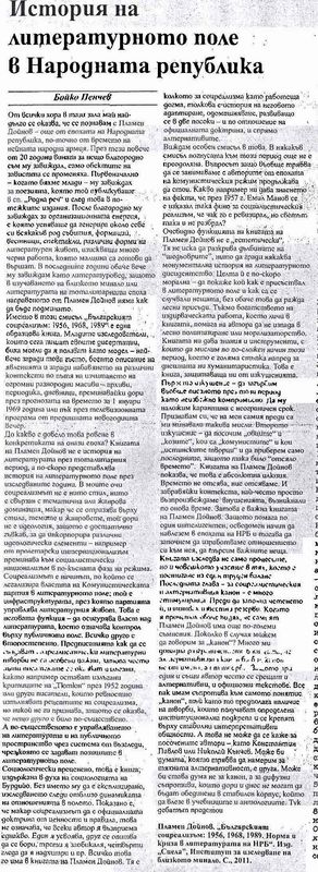 История на литературното поле в Народната република