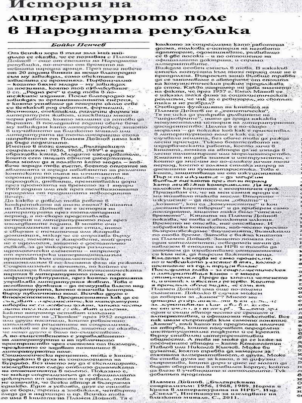 История на литературното поле в Народната република