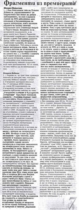 Фрагменти из премиерата