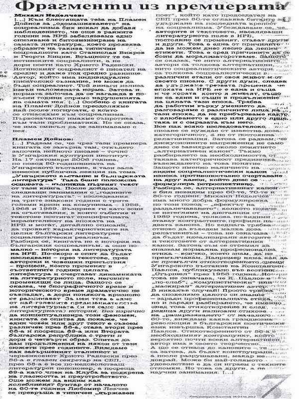 Фрагменти из премиерата