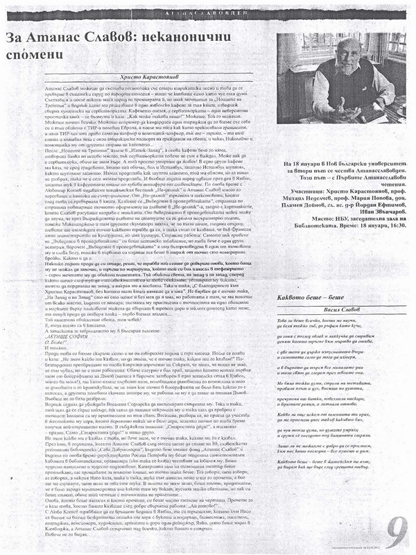 За Атанас Славов