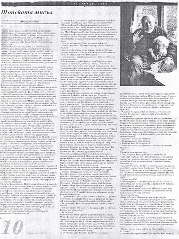 Шопската мисъл