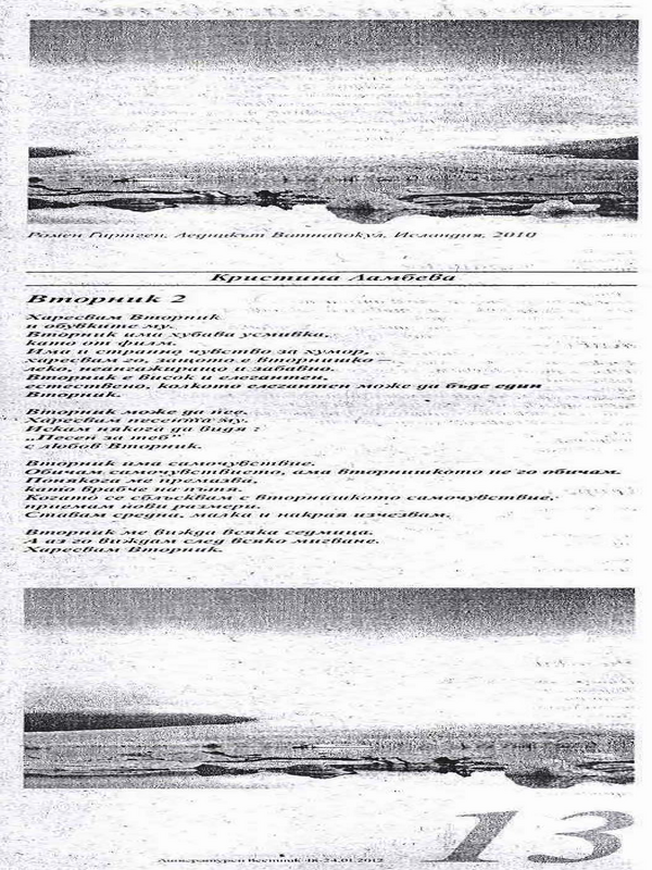 Вторник 2