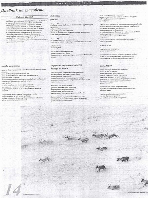 Дневник нагласовете