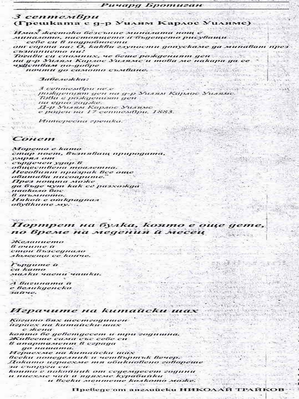 [Трети] 3 септември