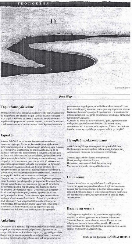 Горчивото убежище