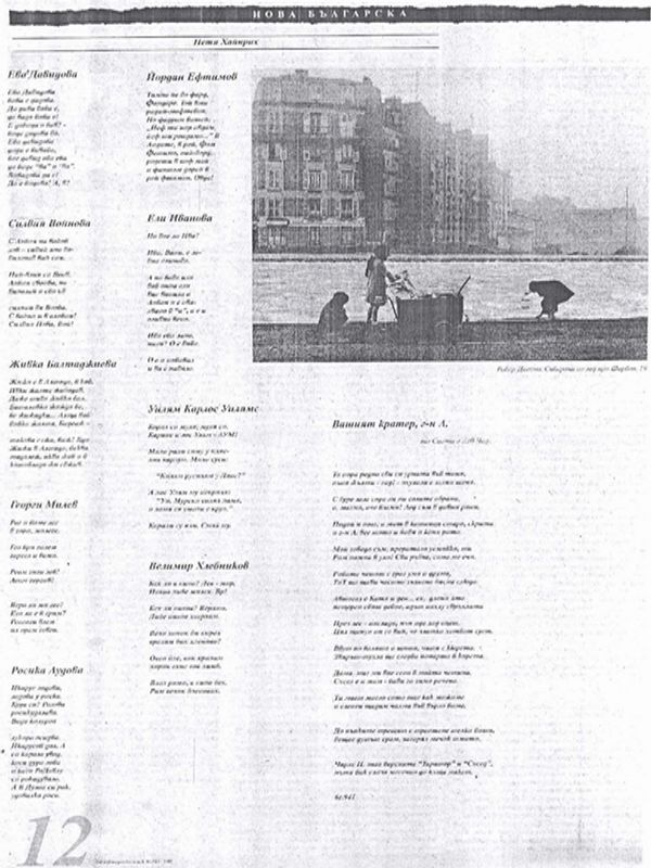 Нова българска