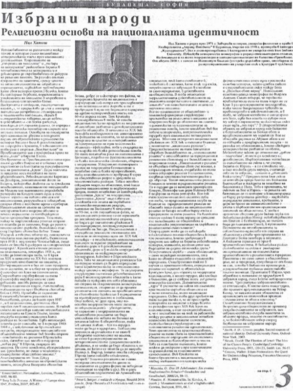 Избрани народи