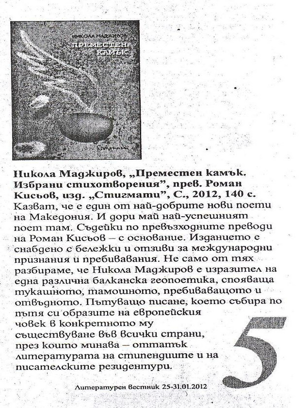 Никола Маджиров, ''Преместен камък. Избрани стихотворения''