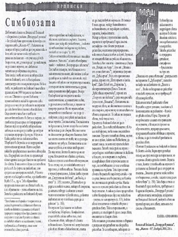 Симбиозата